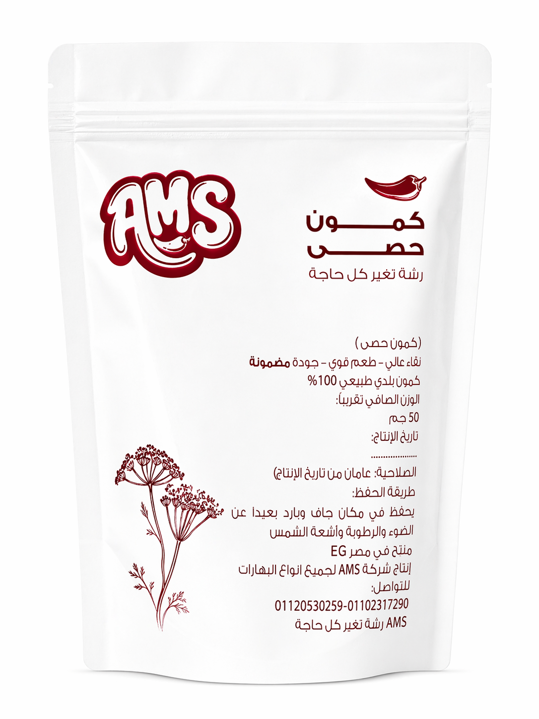 بذور الكمون الكاملة